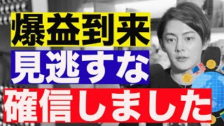 [仮想通貨]時流に乗って稼げるチャンス。メタバースが来ると確信しました。[青汁王子　切り抜き　三崎優太]