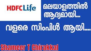 Hdfc life Term Insurance Malayalam