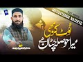 New Motivational Nasheed | Thoot Kar Bhi Mera Hosla Chathan Hein | Hafiz Munir Ahmed Nasheed Club