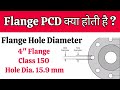 flange pcd क्या होती है flange thickness chord length od id hole dia explained in hindi