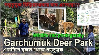 Garchumuk | Riverside weekend tour | Day outing | Deer Park | Mini Zoo | Wildlife and photography