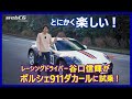 谷口信輝の新車試乗――ポルシェ911ダカール編