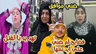 ام ضني كل شئ انكشف وبان ام أميرة في اول ظهور فضحت الكل استغاثة نعمه ام إبراهيم بالنائب العام