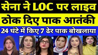 Indian Army ne LOC par live thoke Pakistani atanki Pakistan bokhlya | PAK MEDIA | PAKISTANI REACTION