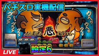 【パチスロ実機配信】吉宗「2003年」【設定6】#3