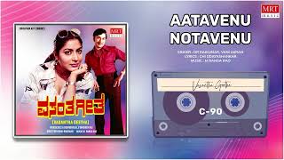 Aataveno Notavenu | Vasantha Geetha | Dr. Rajkumar, Gayathri | Kannada Movie Song | MRT Music