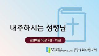 2024.05.19] 주일 낮 예배 설교