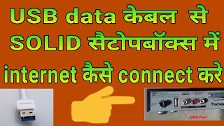 Solid Set top box me USB Se Internet Kaise Connect Kare ? Solid Set top box me USB Se Internet Kaise Connect Kare ?