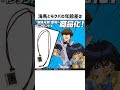 【遊戯王】海馬モクバに関する面白い雑学　 shorts 遊戯王 漫画 雑学 トリビア