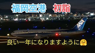 【福岡空港初詣】今年初の国内線展望デッキ🤗良い一年になりますように🙏 18−11