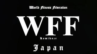 WFF Japan 2025年大会スケジュール