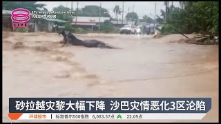 砂拉越灾黎大幅下降 沙巴灾情恶化3区沦陷【2025.02.07 八度空间午间新闻】