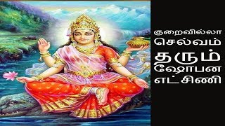 குறைவில்லா செல்வம் தரும் ஷோபன எட்சிணி - Siththarkal Manthiram- Sithar- sithargal-siddhar-siththar