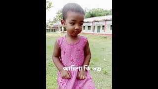 আরিশা কে নিয়ে মেলায় যাই#Short