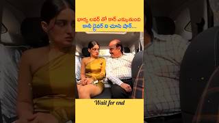 😱👀కారులో భార్య... డ్రైవర్ గా భర్త😳 #shorts #factsintelugu #telugufacts #trending #viralvideo #facts