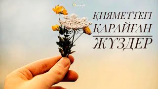 ҚИЯМЕТТЕГІ ҚАРАЙҒАН ЖҮЗДЕР.Ерлан Ақатаев