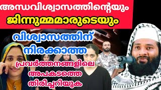 പടർന്ന് പന്തലിക്കുന്ന അന്ധവിശ്വാസം | hafiz afsal qasimi speech