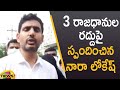 TDP Leader Nara Lokesh Responds Over AP 3 Capitals Repeal Bill | AP Political News | Mango News