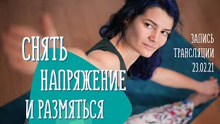 VitalMoves в прямом эфире: легкий сон