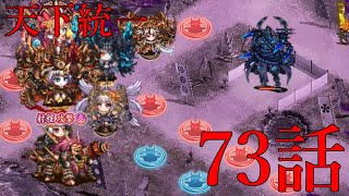 【城プロRE】天下統一 第73話 関ヶ原の戦い ～美濃～ 難