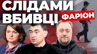 Як втікав вбивця Фаріон І Трамп проти Гарріс І Бойкот у Верховній Раді МИХАЛЬЧИШИН, о. БОЙКО, САВЧУК