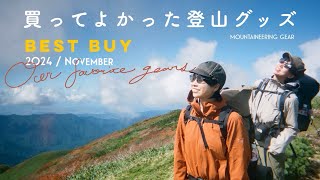 BEST BUY | 登山女子が11月に買って良かったモノをご紹介 - socks / pants / cutlery / bottle / …