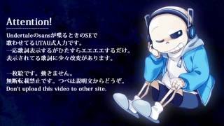 [Undertale - sans loid] Jitter doll [UTAU-jinriki cover]