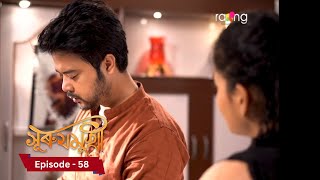 Surujmukhi - সুৰুযমূখী I 5th December 2024 II Episode 58