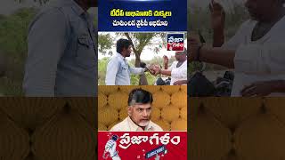 టీడీపీ అభిమానికి చుక్కలు చూపించాడు 😳🔥| Praja Galam