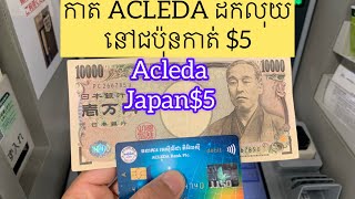 (160) កាត Acleda ដកលុយនៅជប៉ុនកាត់$5 Acleda Bank Card cambodia in Japan is$5