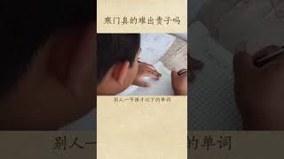 寒门真的难出贵子吗？