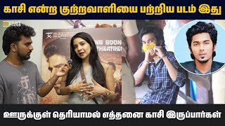 காசி என்ற குற்றவாளியை பற்றிய படம் இது || Fire Movie Event , Sakshi Agarwal