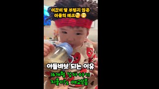 [아들바보되는이유]딸 부럽지 않은 아들의 필살기👻 애교뭉치😘16-month old