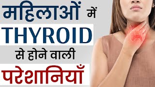 Early Symptoms of Thyroid | थायराइड के शुरूआती लक्षण | Thyroid ke Lakshan | Bharat Women's Care