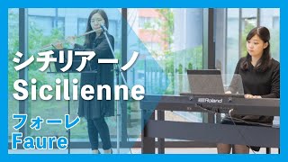 フォーレ:シチリアーノ(フルート・ピアノ)／Faure:Sicilienne(Flute・Piano)朝♪クラ～Asa－Kura～