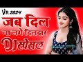 Jab Dil Na Lage Dildaar Hindi Love Song Dj Remix By Dj Rohitash Kushwah