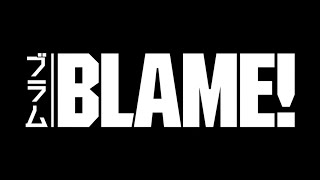 劇場アニメ『BLAME!（ブラム）』ティザーPV BLAME! The Movie Teaser PV