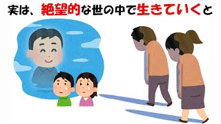 絶望的な世の中で生きていく末路