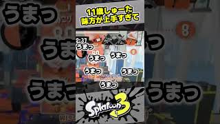 味方がうまうまうまうまうまっ【スプラ3 / スプラトゥーン3 / Splatoon3 / しゅーた】