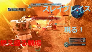 【バトオペ】気ままにバトル　スレイブレイス