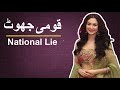 FUNNIEST FACTS OF PAKISTAN !