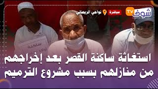 من قصر ولاد يحيى نواحي الريصاني..استغاثة ساكنة القصر بعد إخراجهم من منازلهم بسبب مشروع الترميم