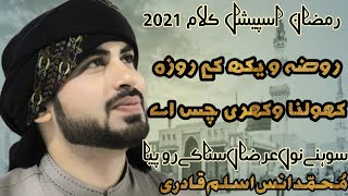 Ramzan Special Naat 2022 |Anas Aslam Qadri |Baig Islamic TV