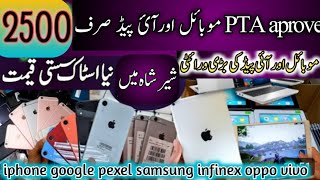 sher sha general godam mobile market | iPhone mobile price in Pakistan | p t a  mobile and ipad