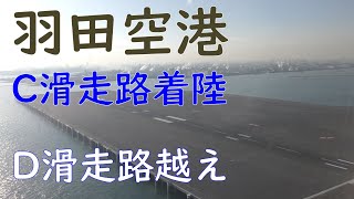 東京湾～羽田空港C滑走路着陸／ANAプレミアムクラス熊本空港→羽田空港