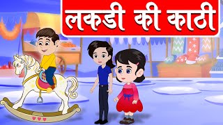 Lakdi Ki Kathi  - Hindi Rhymes for Kids - Hindi Songs For Kids - लकड़ी की काठी