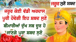 ਸੁੱਖਾ ਦੇ ਖਜਾਨੇ ਭਰ ਜਾਣਗੇ ਸਤਿਗੁਰ ਖੁਸ਼ੀਆ ਭਰਣਗੇ ਜਿੰਦਗੀ ਬਦਲ ਜਾਵੇਗੀ ਭਾਗਾਂ ਵਾਲੇ ਸੁਣਨਗੇ - GURBANI GURU BAANI