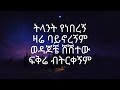 ሰባት 7 sebat by abdu kiar lyrics