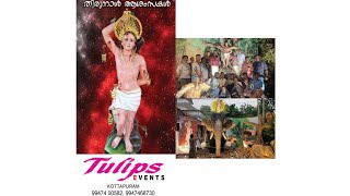 കോട്ട കപ്പേളയിലെ അബ്തിരുന്നാൾTulips Event \u0026 Yuva Kala Club മും തകർത്തു#kotta #chrisbrothers #tulips