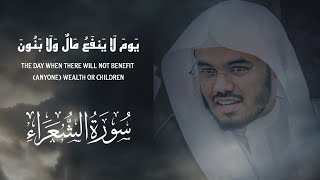 يوم لا ينفع مال ولا بنون // ياسر الدوسري ~ سورة الشعراء // Yasser Al-Dosari ~ Surat Al-Shu'ara  🤍📜